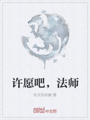 许愿魔法符