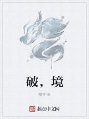 破境不能重圆下一句