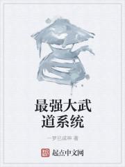 最强武道神豪