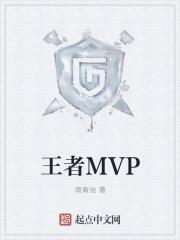 王者mvp结算动画看不到