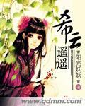 希瑶什么意思