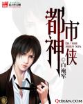 都市神侠开局九张婚书江羽