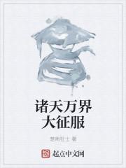 诸天万界征服长孙皇后