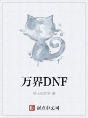 万界征服从睡服女神开始笔趣阁