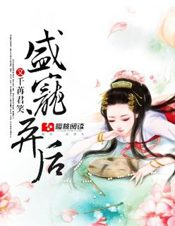 盛宠弃妃免费阅读