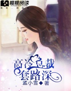 高冷总裁放肆爱免费阅读