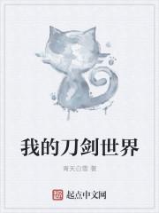 我的世界刀剑群组攻略
