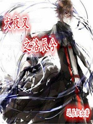 犬夜叉之搜索起点中文网