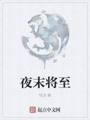 黑夜未至