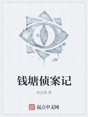 钱塘人物记
