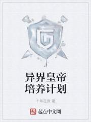 异界之帝皇系统