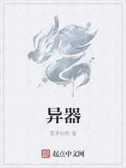 异器盈界是什么