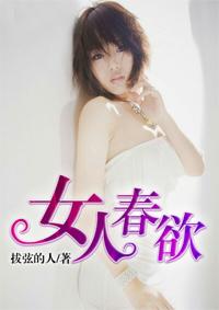 女性春药症状