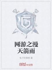 网游之漫步江边月色寒txt