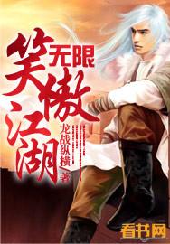 无限笑傲江湖 龙战纵横
