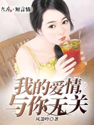 爱情与我无关歌词