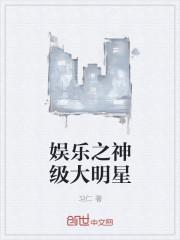 娱乐之神级系统