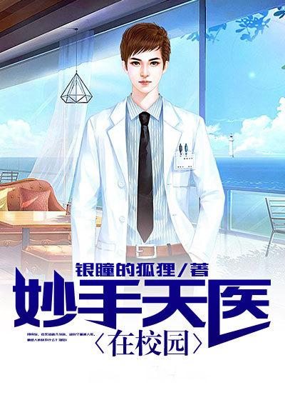 妙手天医陈阳夏诗怡全文免费阅读