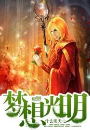 梦想光明城二手房