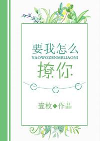 我要撩你怎么回复