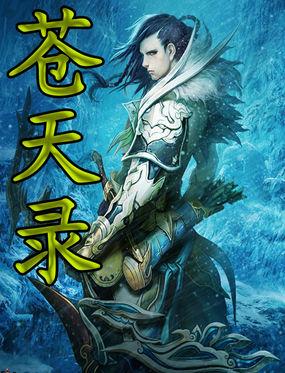 苍天录PK 汉化版