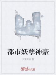 都市妖孽战神全文