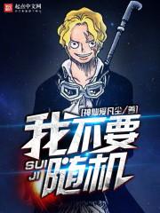 随机从海贼开始好看吗