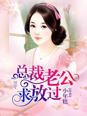 捡个总裁当老婆