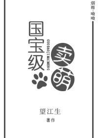 国宝萌宠短剧免费观看
