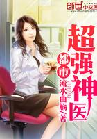 都市超强神医在线