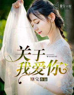 关于我爱你歌曲