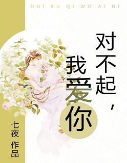 对不起我爱你韩剧在线播放