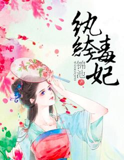 纨绔毒妃别想逃云浅萧砚之