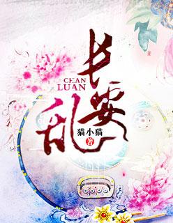 长安乱最经典十句话