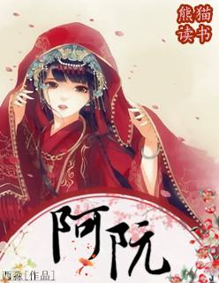 阿沅队本部南边洞窟魔犹伊