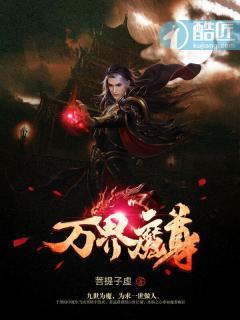 万界魔尊 造化玉碟