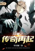 斗破之传奇再起 李狂澜