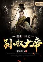 重生三国之孙权大帝的