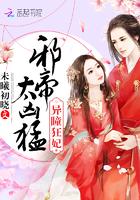 异瞳狂妃邪帝太凶猛未曦初晓著