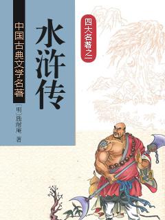 水浒传人物介绍卡