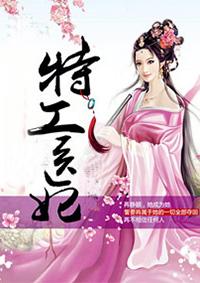 特工医妃搬空国库去