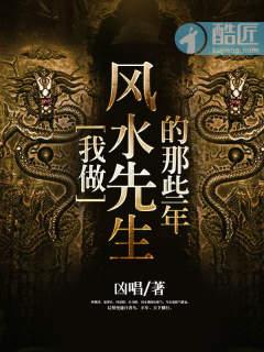 我做风水先生那些年 蚂蚱哥