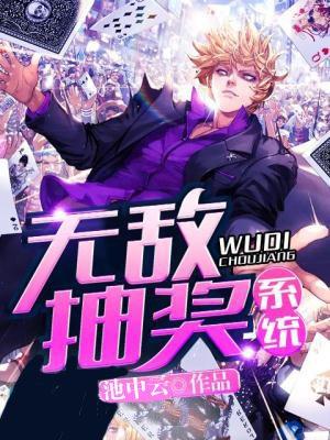 无敌抽奖系统游戏攻略