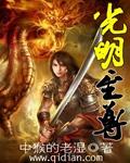 光明至尊臻传版终身寿险
