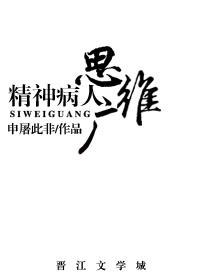 精神病人说话特点
