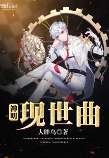 神明的世界by