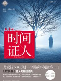 时间证人书籍百度