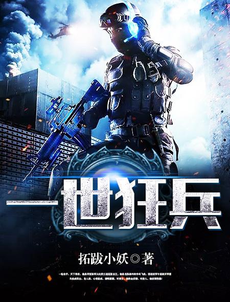 一世狂兵林戈