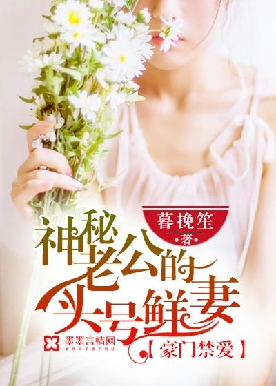 豪门盛宠神秘老公