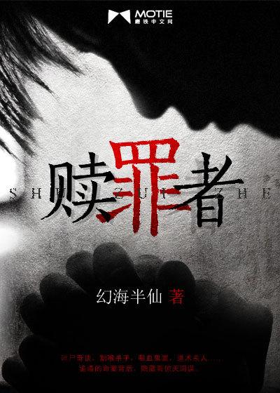 赎罪者漫画在线看